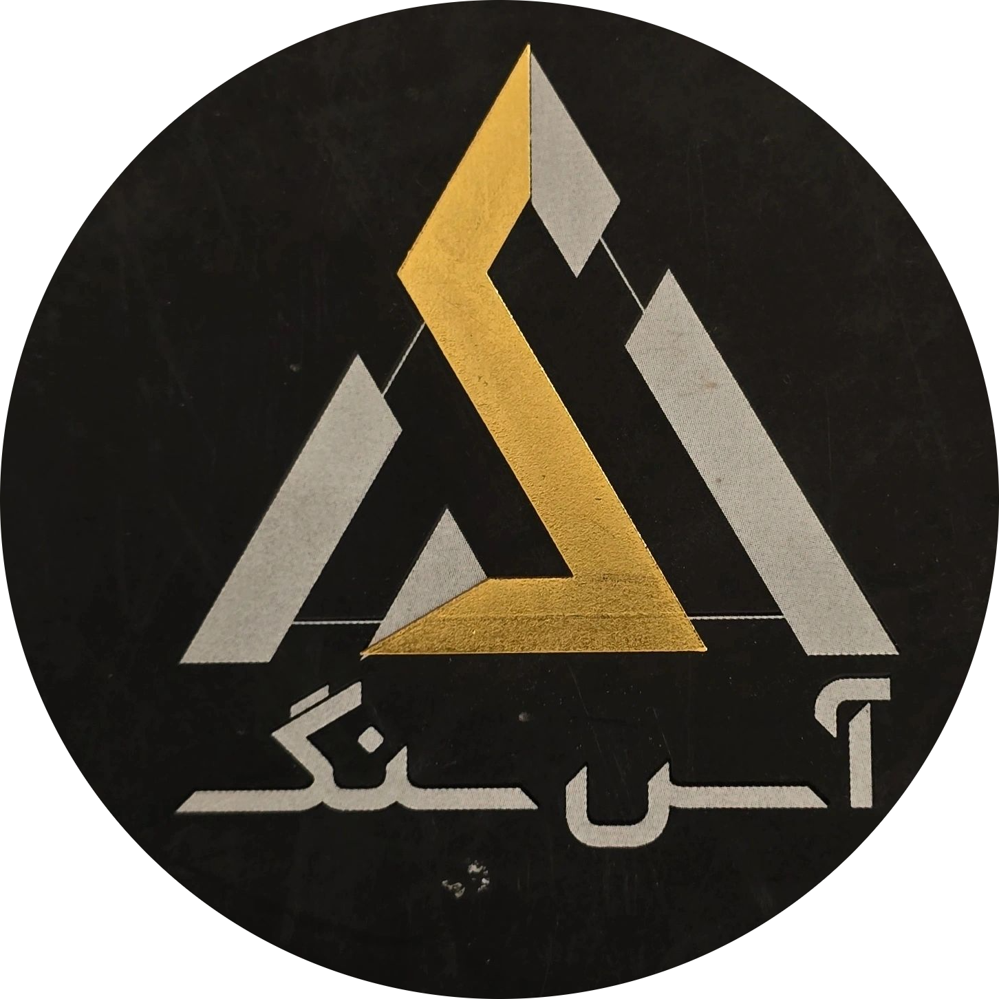 سنگ آس